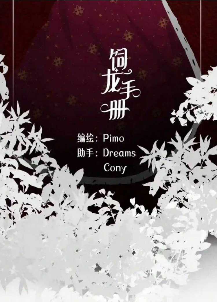 Sổ Tay Nuôi Dưỡng Rồng Chapter 17 trang 6