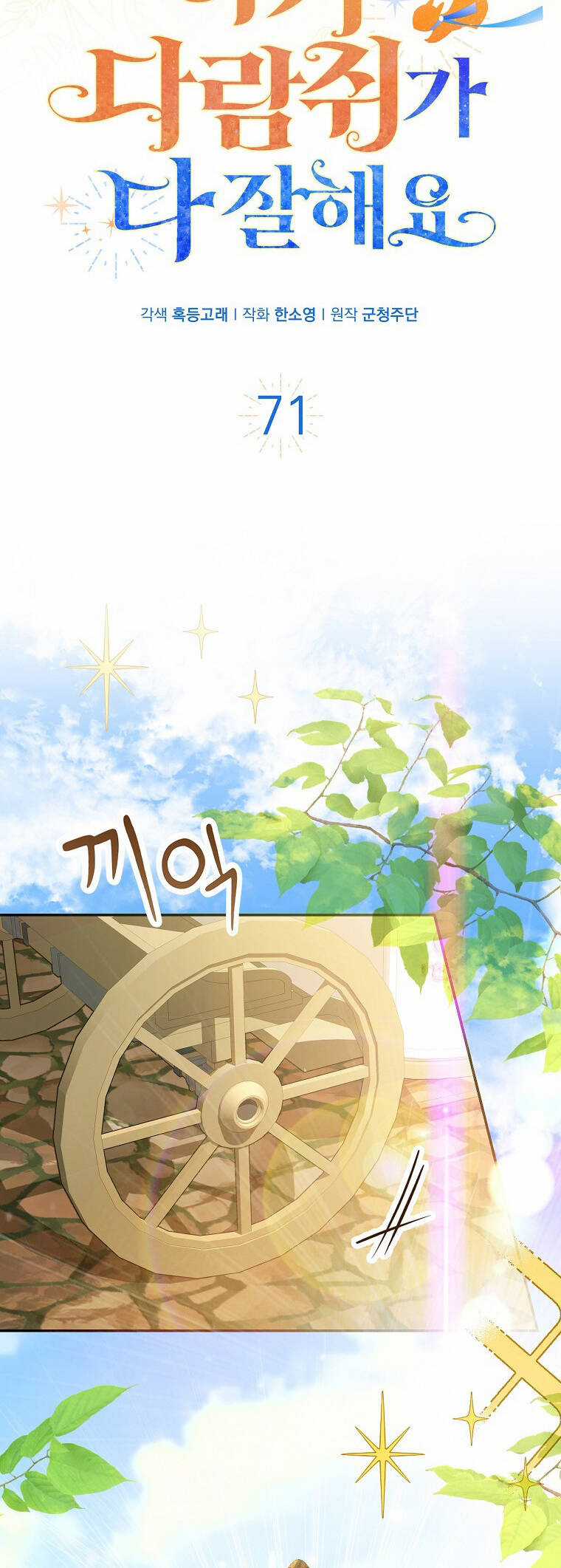 Sóc Nhỏ Tài Năng Chapter 71 trang 26