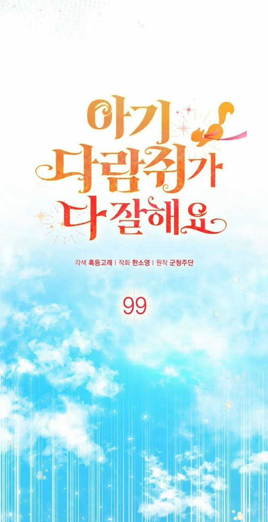 Sóc Nhỏ Tài Năng Chapter 99 trang 6