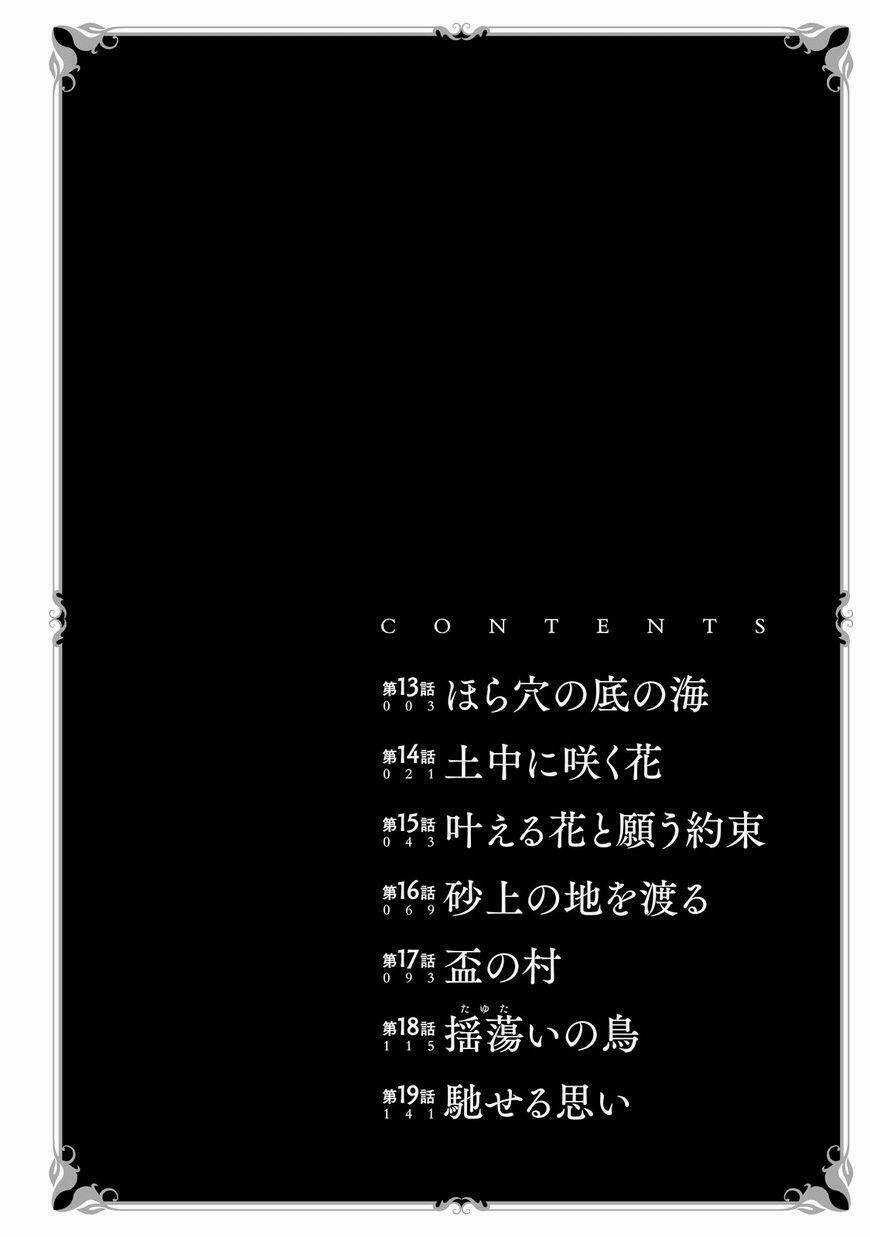 Somali To Mori No Kamisama Chapter 13 trang 5