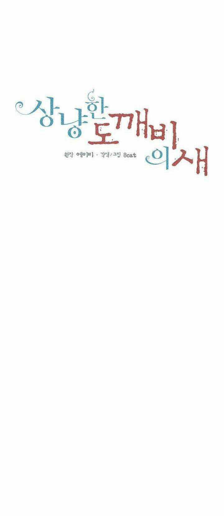 Sơn Ca Yêu Kiều Của Yêu Tinh Chapter 24 trang 5