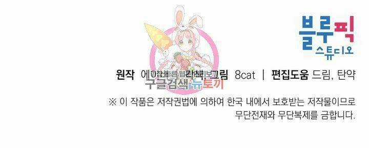 Sơn Ca Yêu Kiều Của Yêu Tinh Chapter 34 trang 47