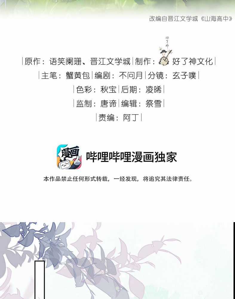 Sơn Hải Cao Trung Chapter 109 trang 2