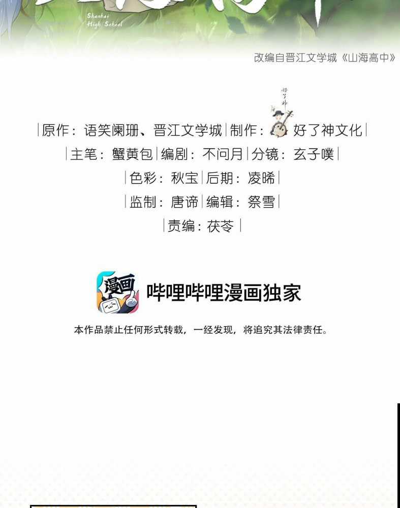 Sơn Hải Cao Trung Chapter 112 trang 3