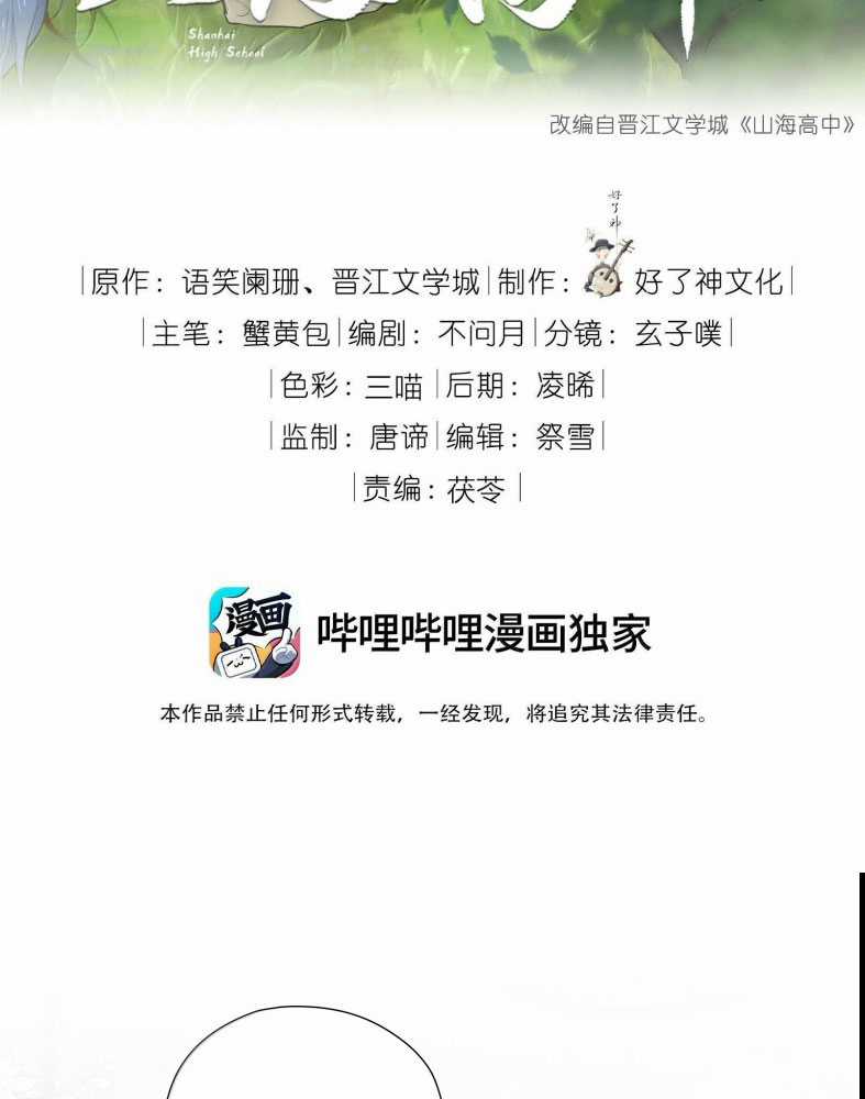 Sơn Hải Cao Trung Chapter 115 trang 3