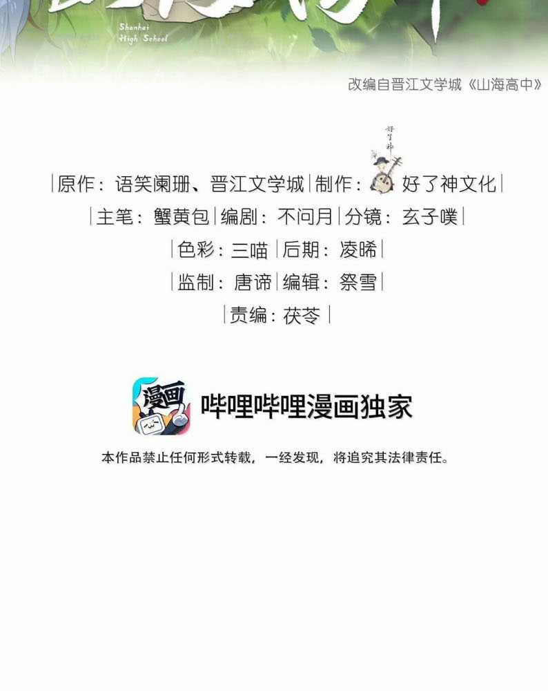 Sơn Hải Cao Trung Chapter 118 trang 3