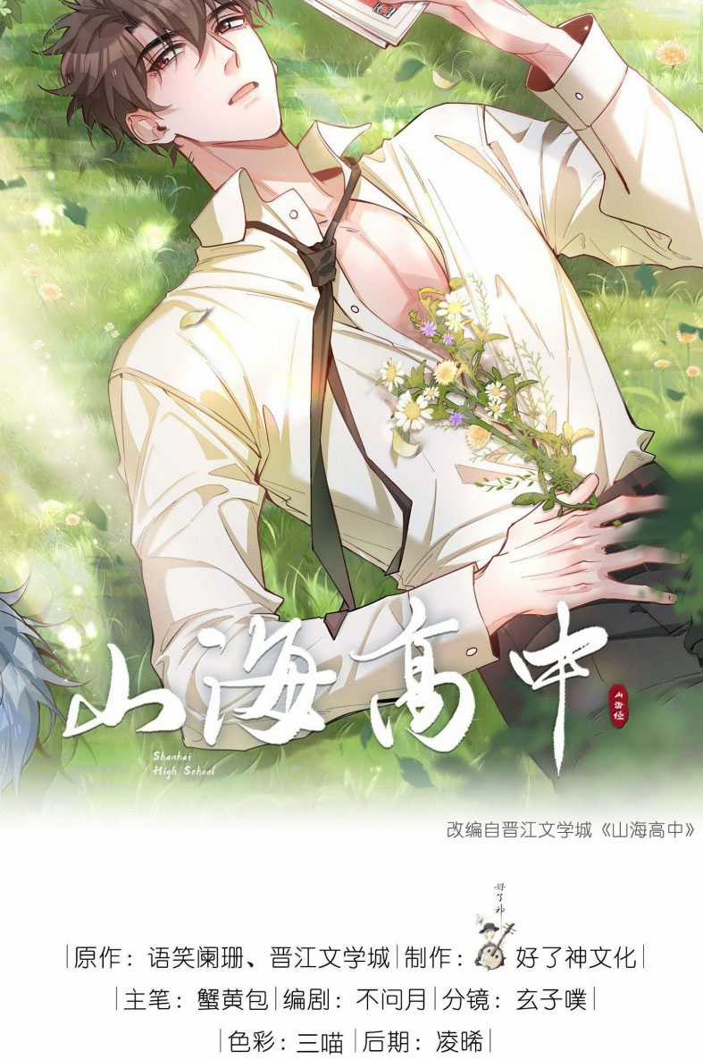 Sơn Hải Cao Trung Chapter 121 trang 2