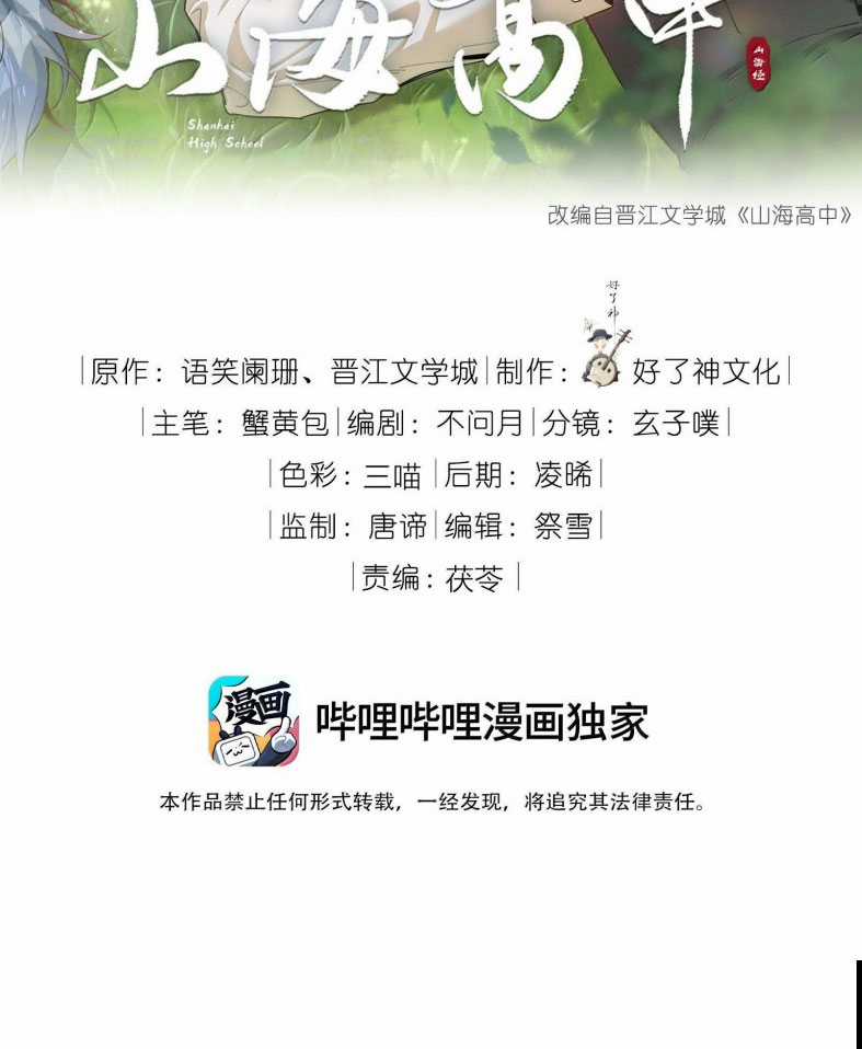 Sơn Hải Cao Trung Chapter 122 trang 3