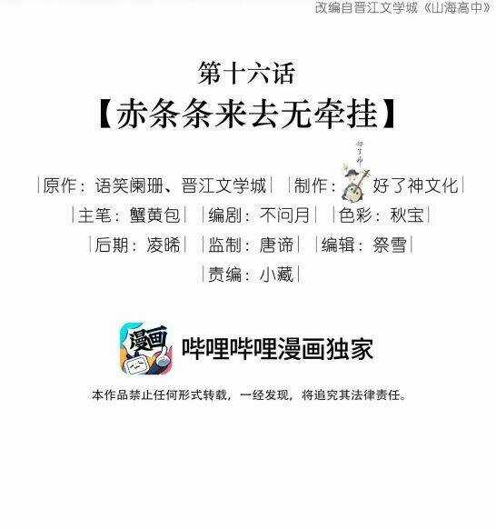 Sơn Hải Cao Trung Chapter 16 trang 2