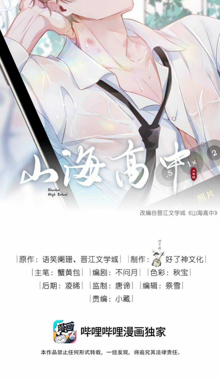 Sơn Hải Cao Trung Chapter 28 trang 1