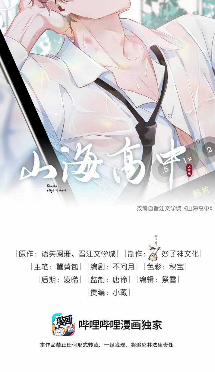 Sơn Hải Cao Trung Chapter 30 trang 1