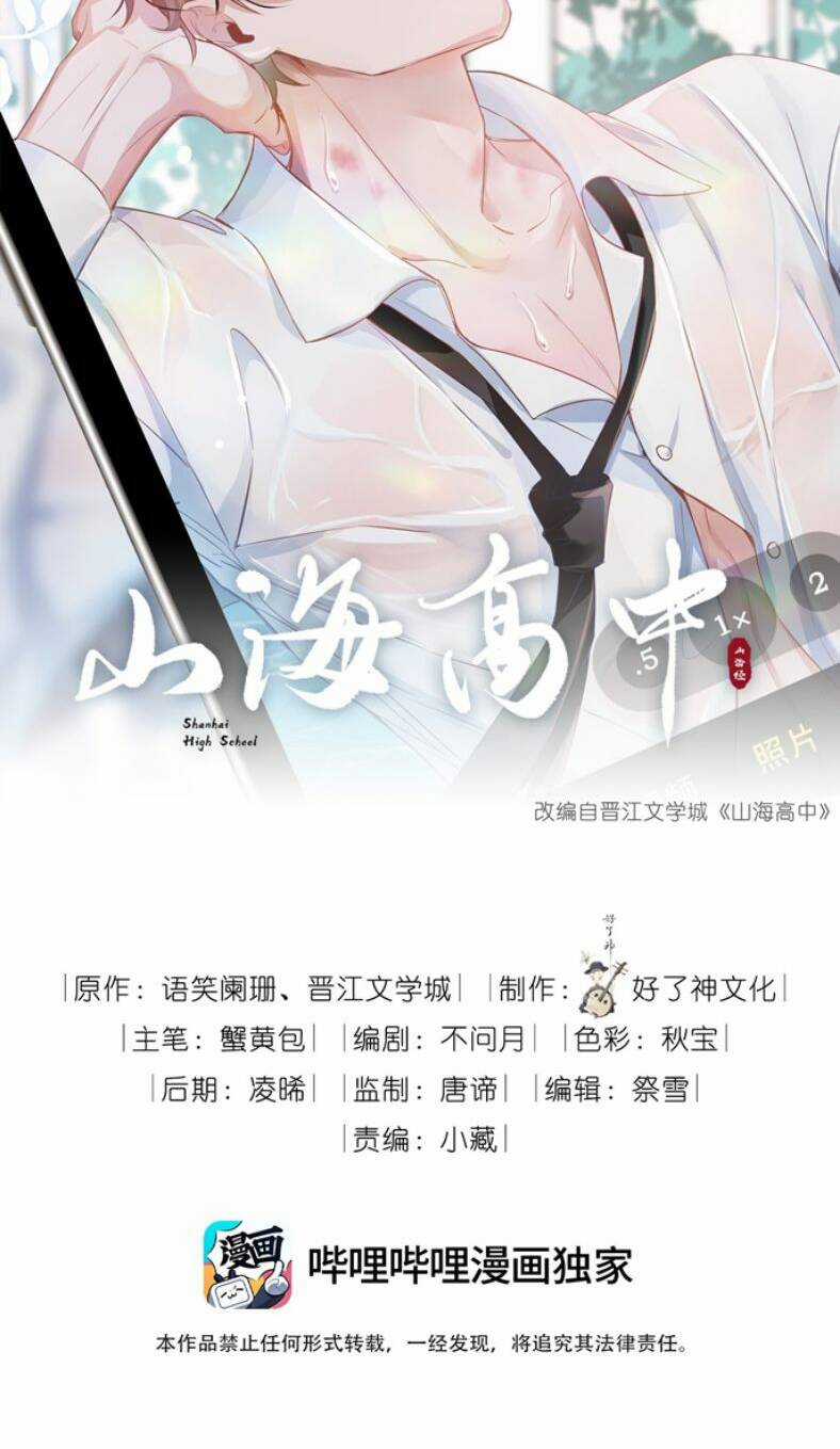 Sơn Hải Cao Trung Chapter 32 trang 1