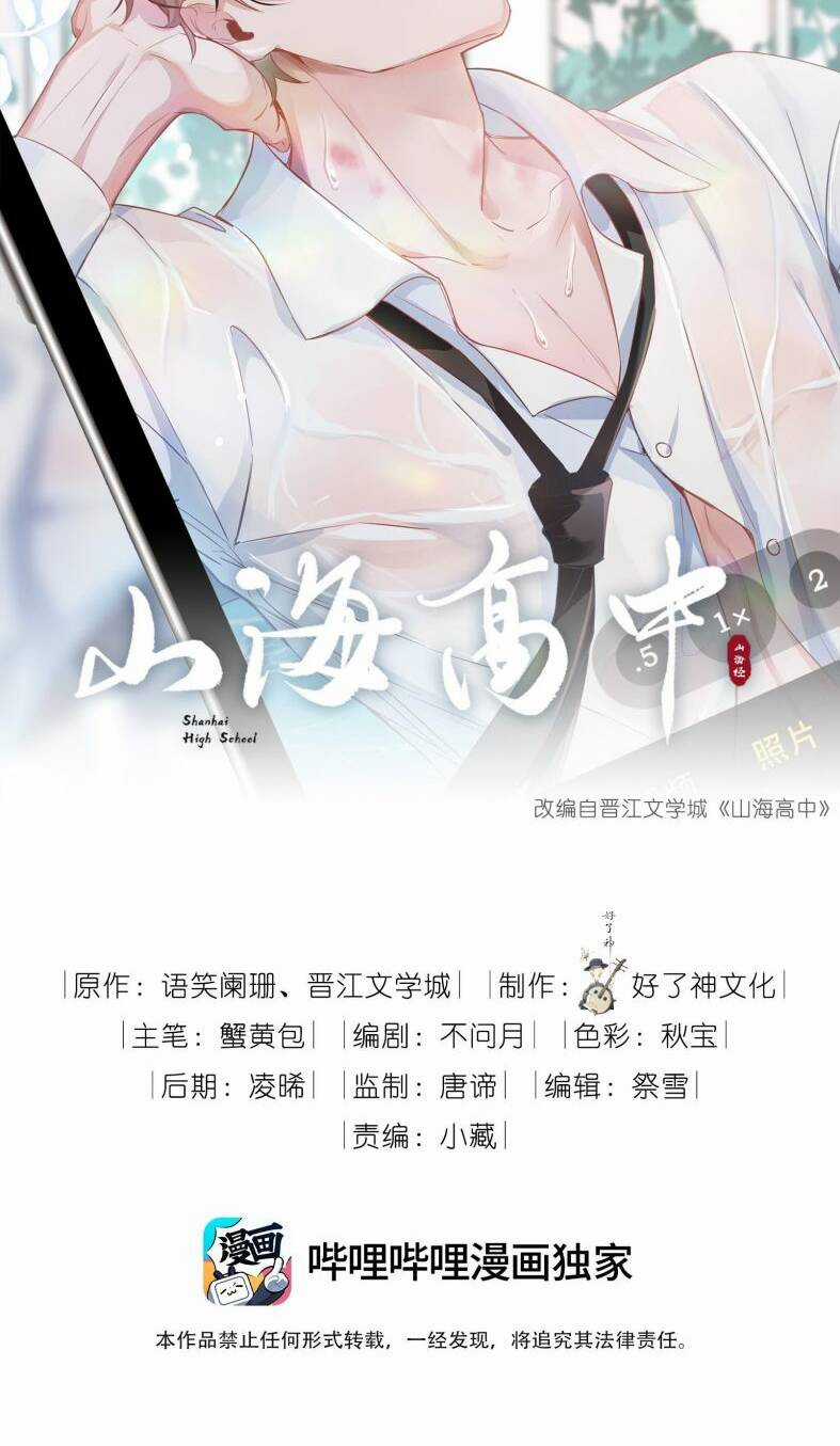 Sơn Hải Cao Trung Chapter 47 trang 1