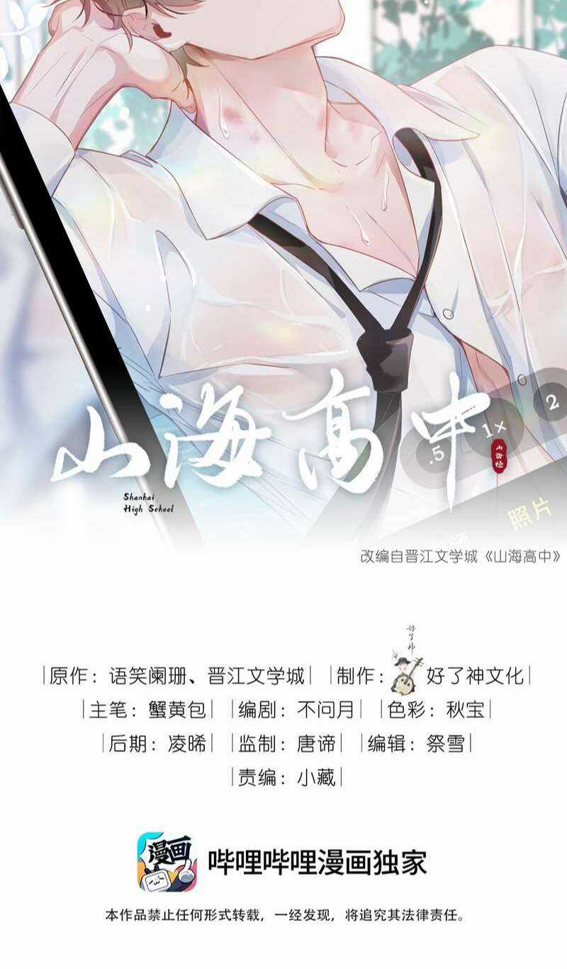 Sơn Hải Cao Trung Chapter 49 trang 1
