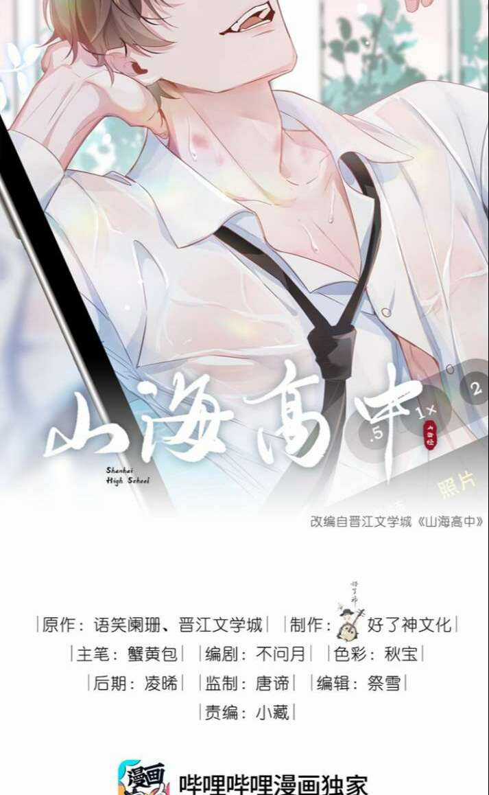 Sơn Hải Cao Trung Chapter 50 trang 1