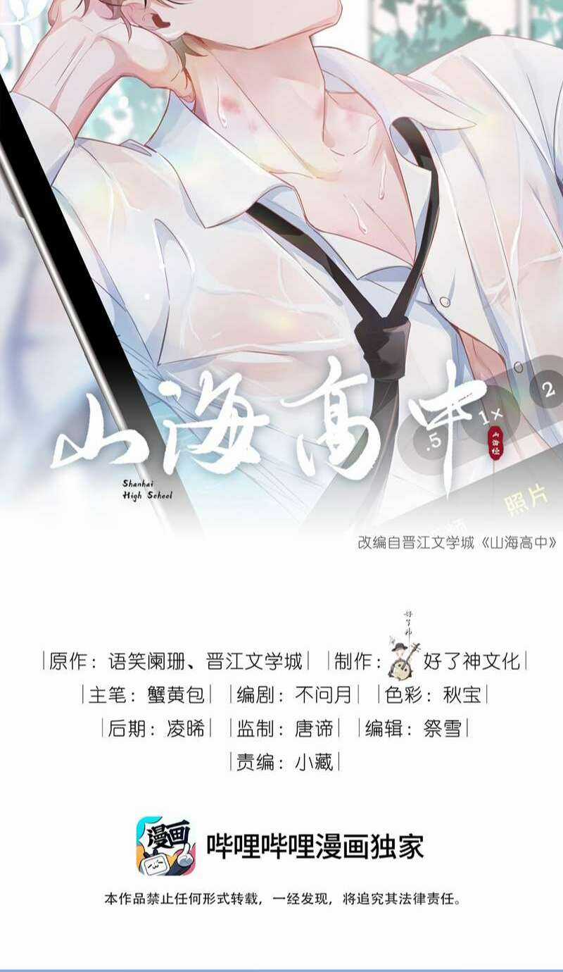 Sơn Hải Cao Trung Chapter 52 trang 1
