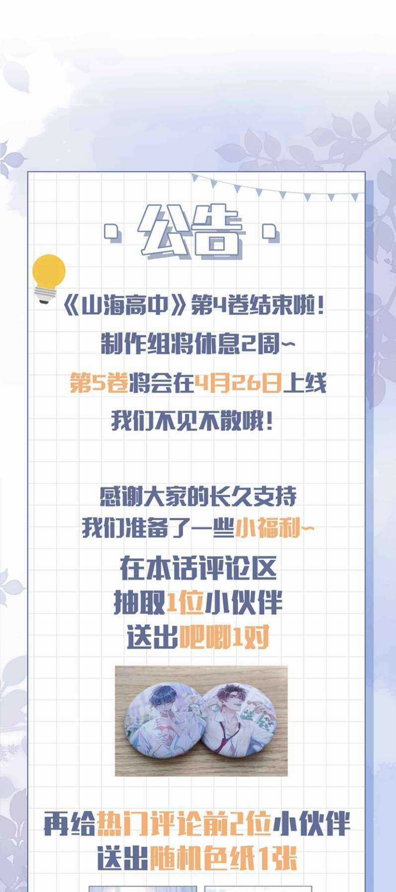 Sơn Hải Cao Trung Chapter 53 trang 45