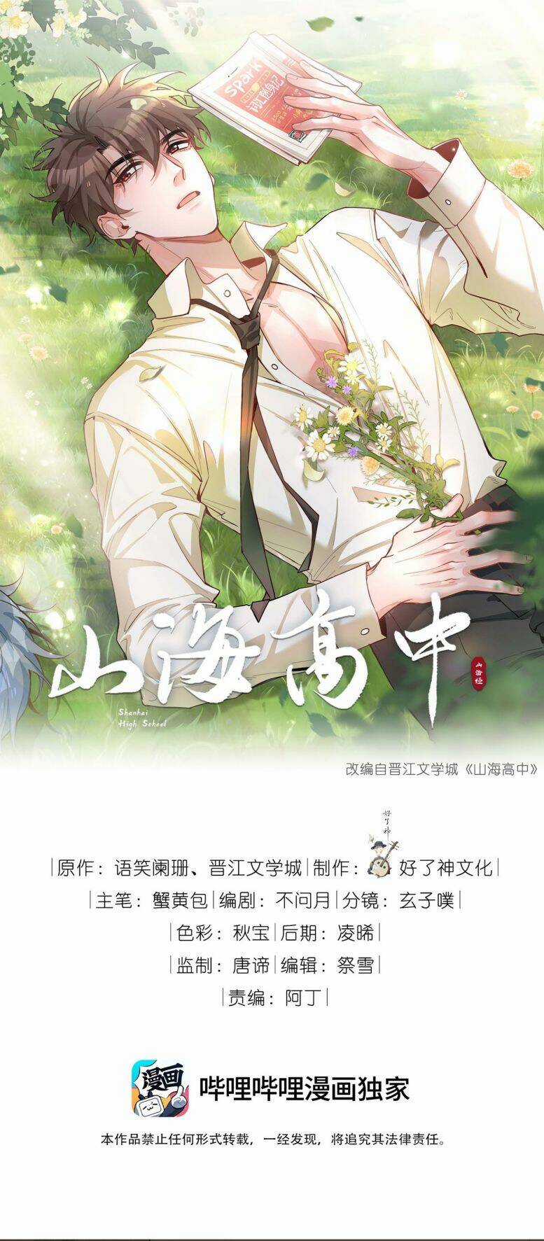 Sơn Hải Cao Trung Chapter 68 trang 1
