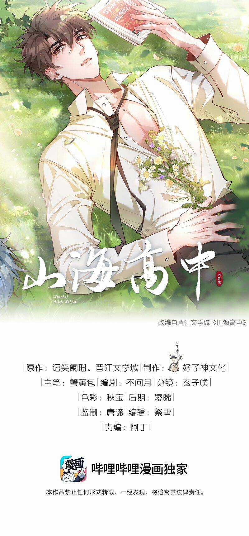 Sơn Hải Cao Trung Chapter 70 trang 3