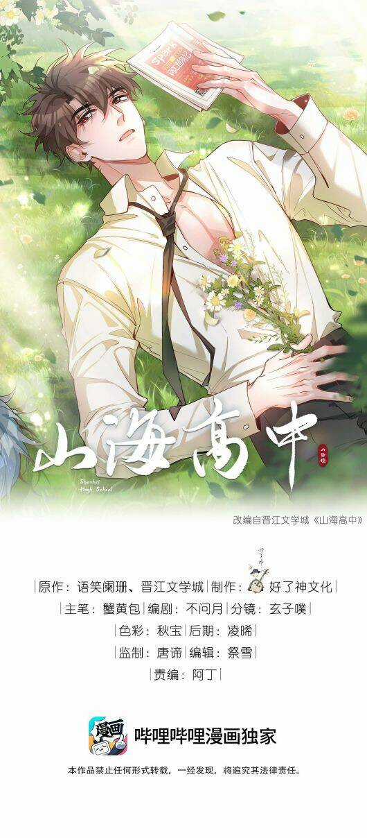 Sơn Hải Cao Trung Chapter 77 trang 1