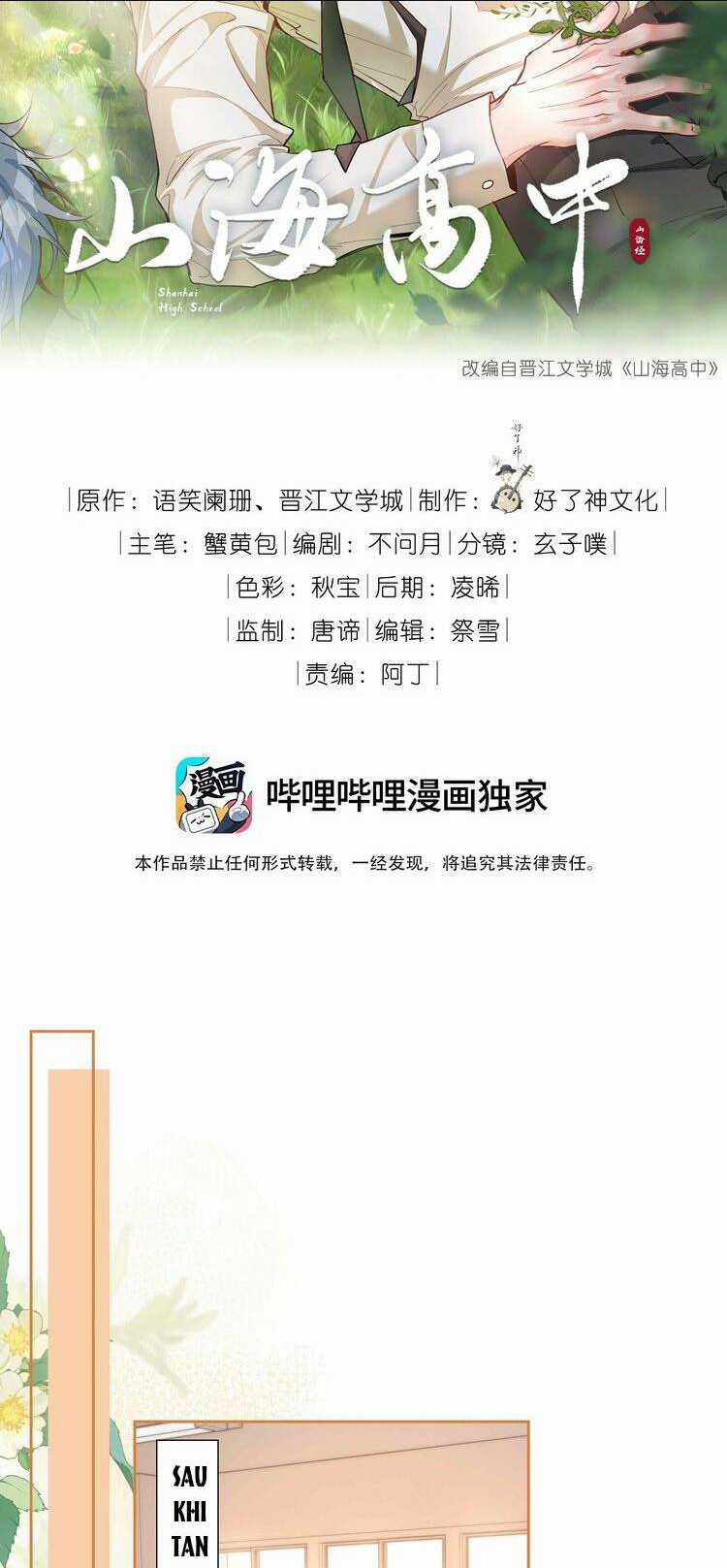 Sơn Hải Cao Trung Chapter 96 trang 1
