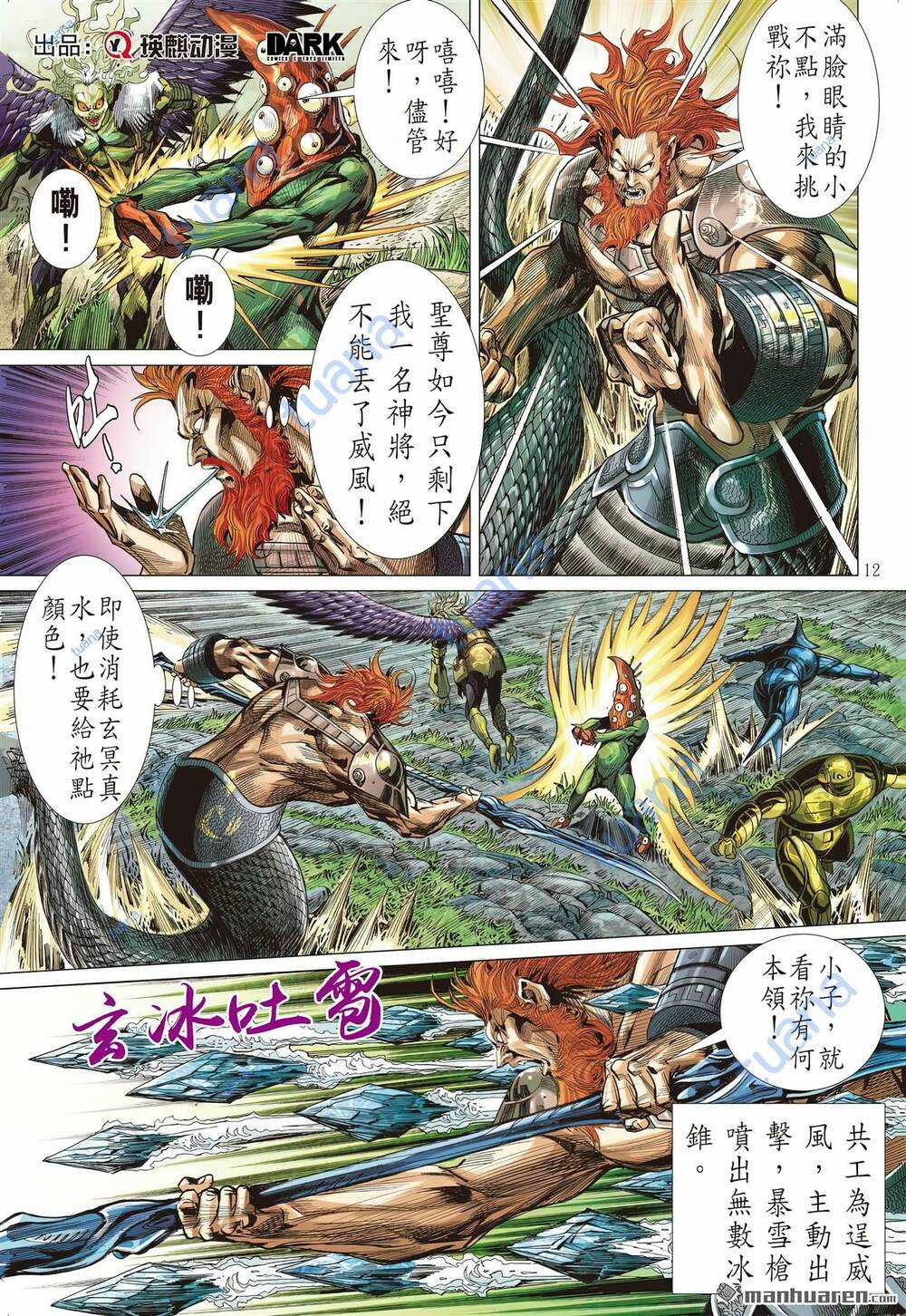 Sơn Hải Nghịch Chiến Chapter 317 trang 5