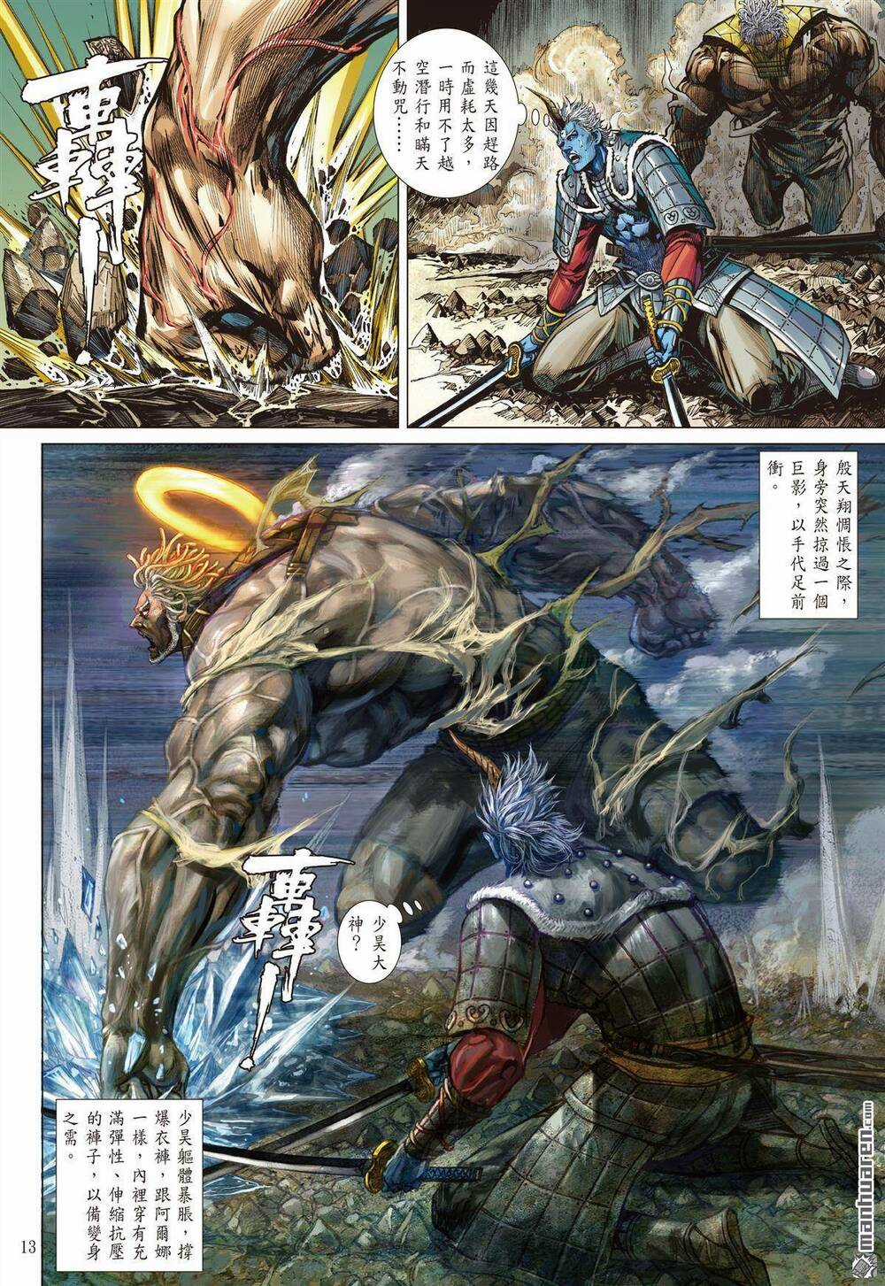 Sơn Hải Nghịch Chiến Chapter 326 trang 11