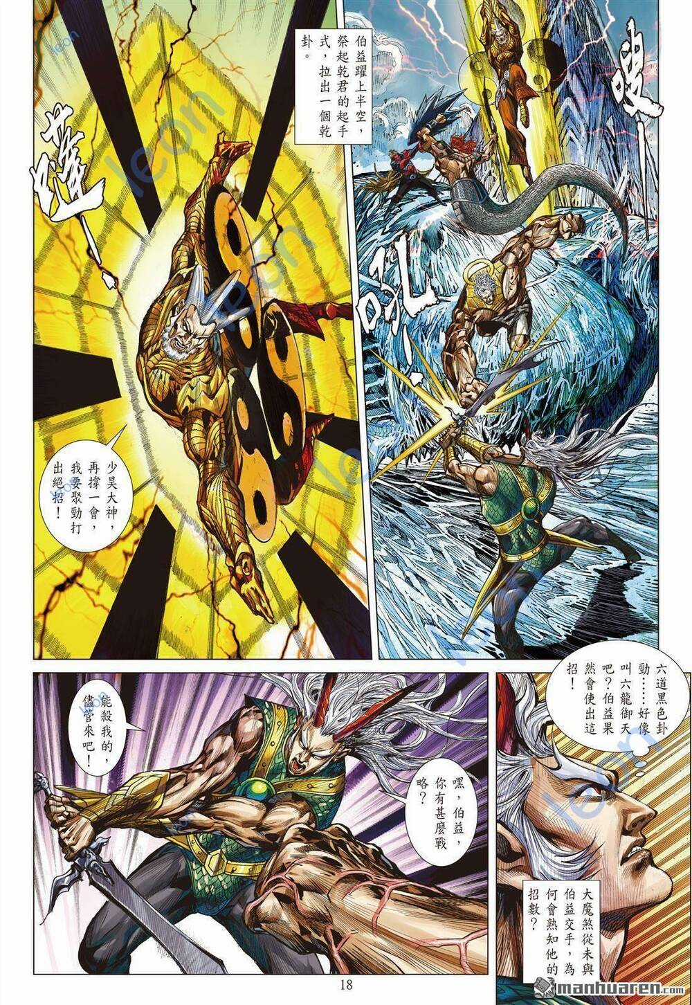 Sơn Hải Nghịch Chiến Chapter 326 trang 15