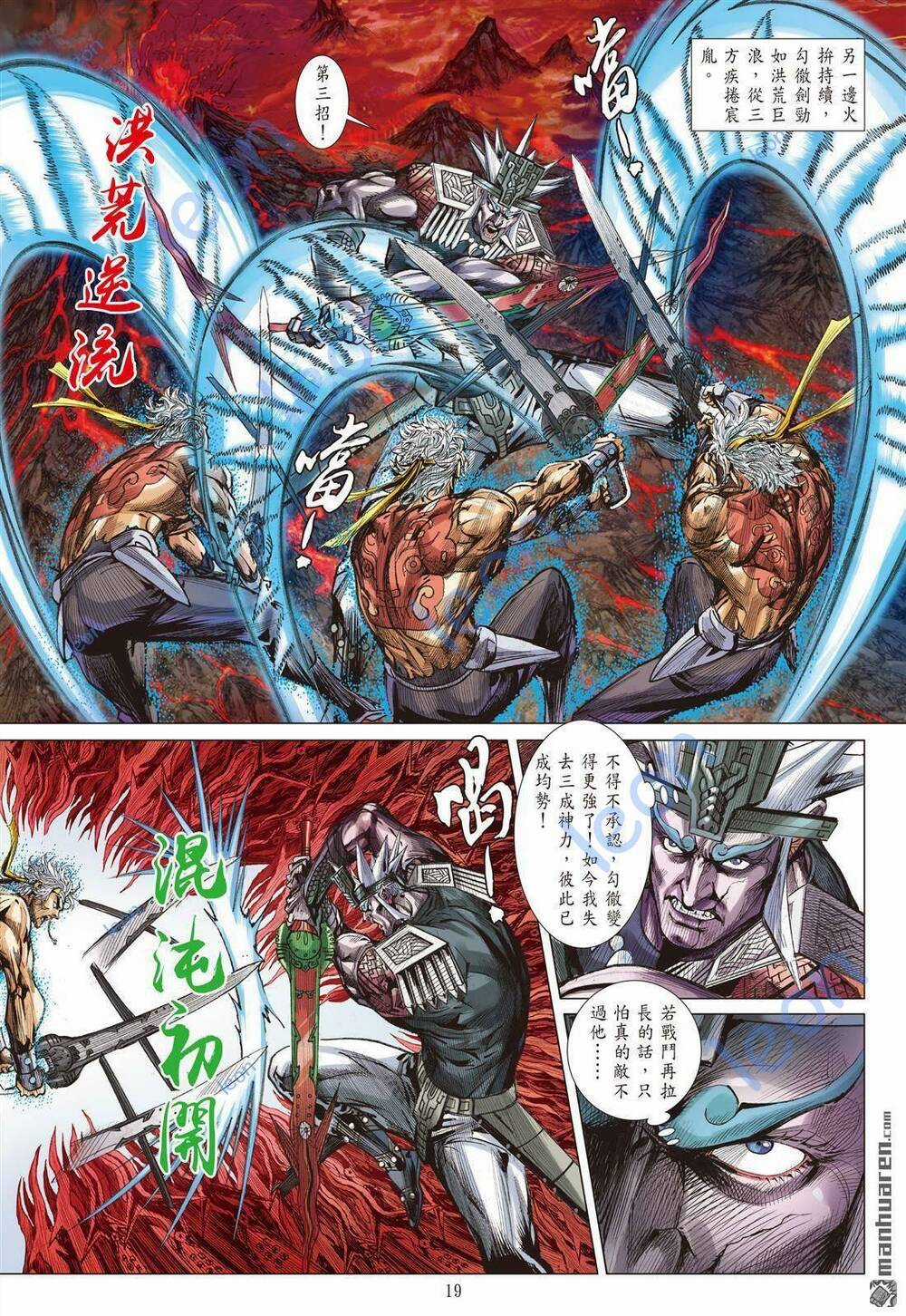 Sơn Hải Nghịch Chiến Chapter 326 trang 16