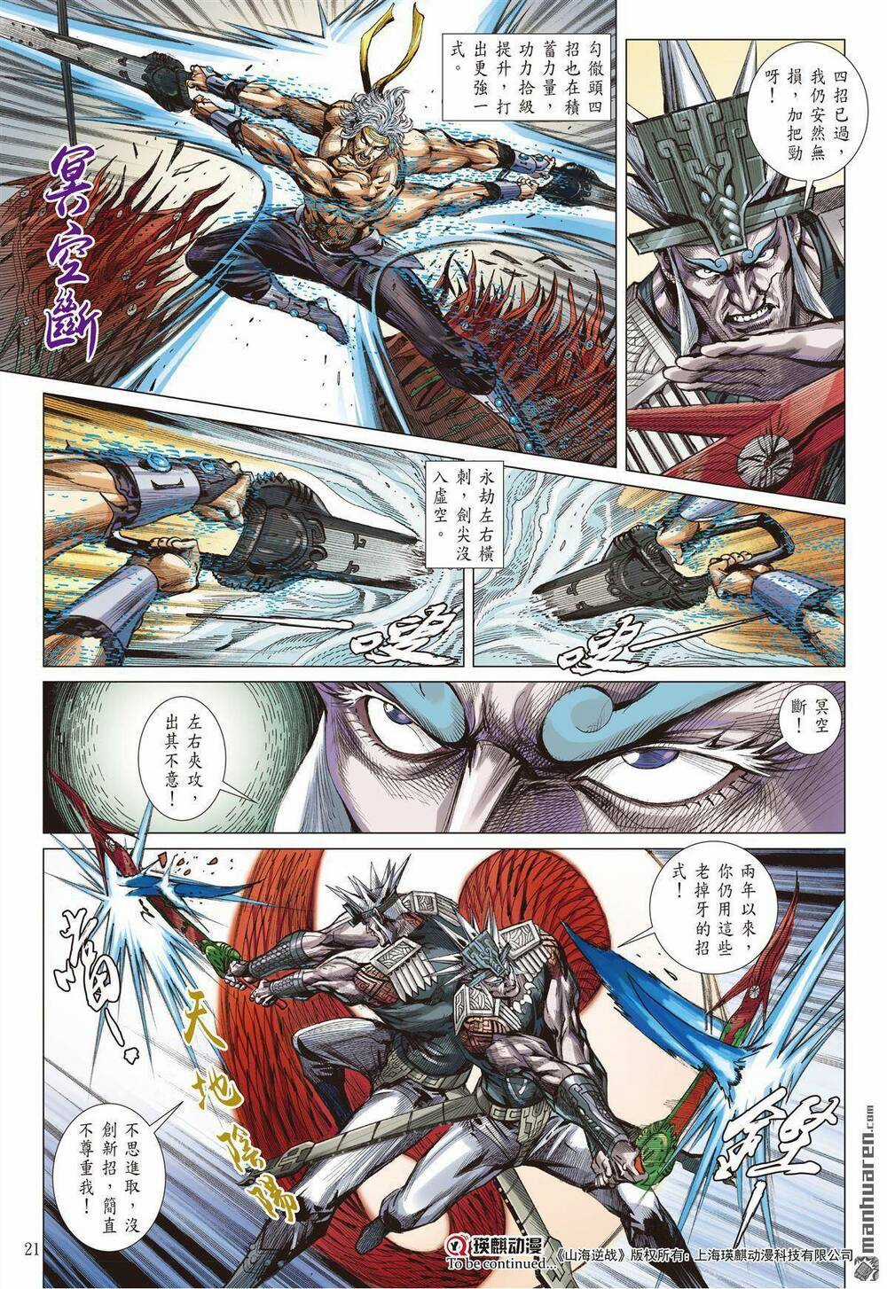 Sơn Hải Nghịch Chiến Chapter 326 trang 18