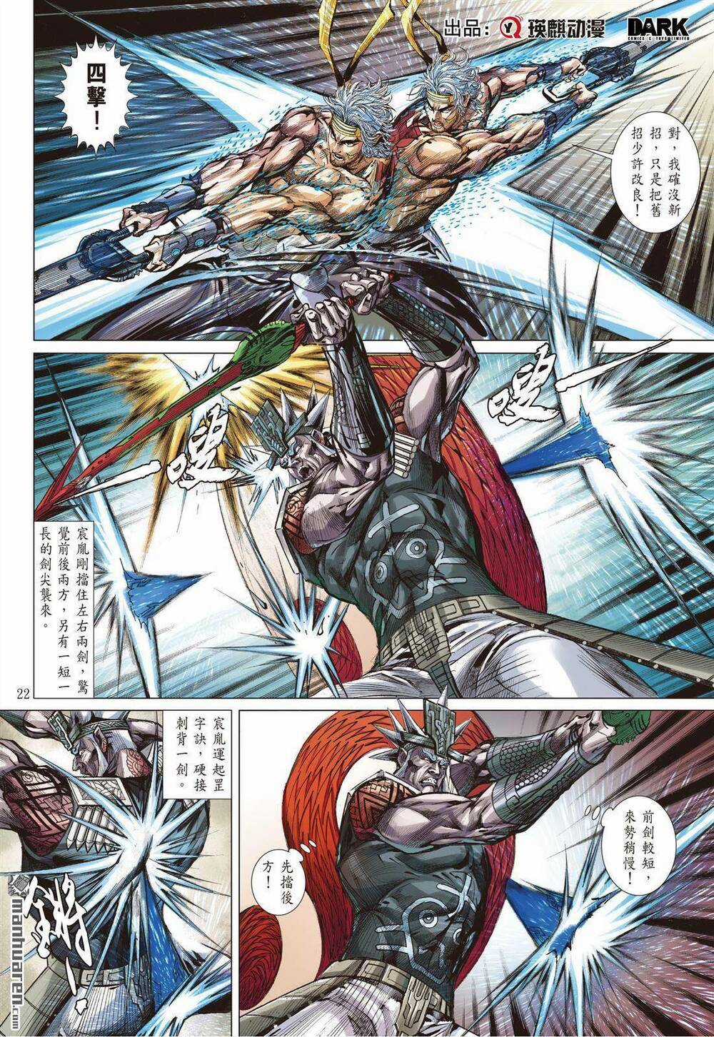 Sơn Hải Nghịch Chiến Chapter 326 trang 19