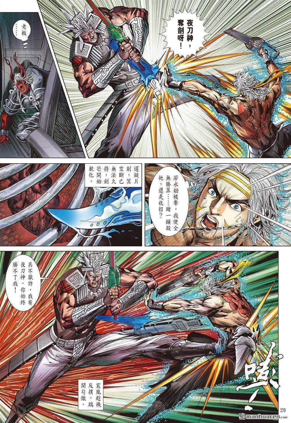 Sơn Hải Nghịch Chiến Chapter 326 trang 26