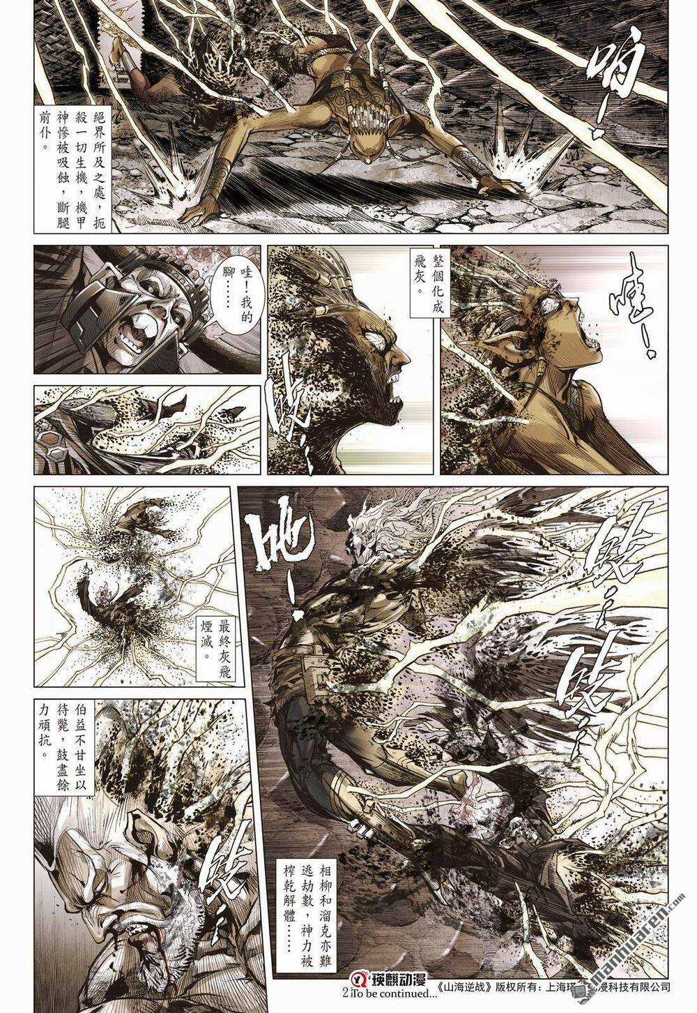 Sơn Hải Nghịch Chiến Chapter 338 trang 18