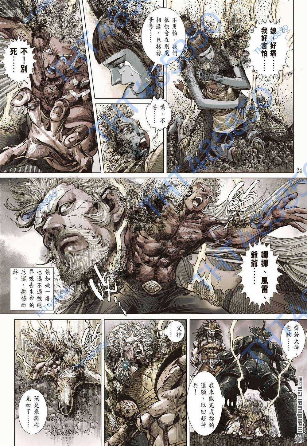 Sơn Hải Nghịch Chiến Chapter 338 trang 21