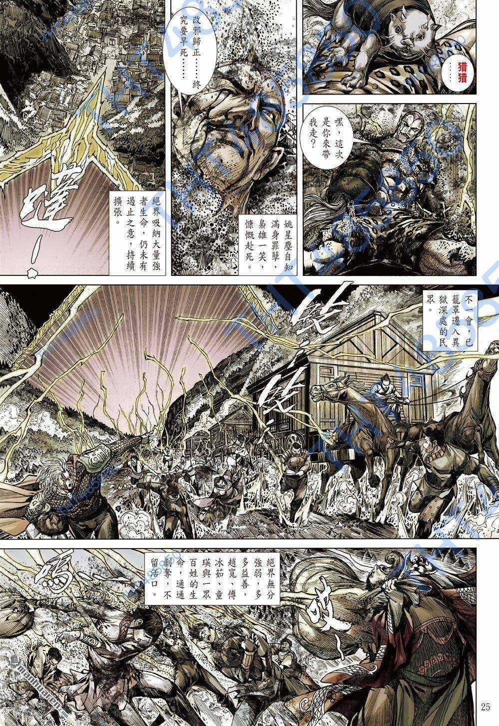 Sơn Hải Nghịch Chiến Chapter 338 trang 22