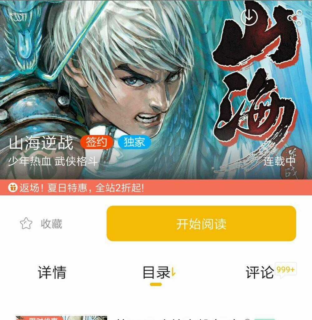 Sơn Hải Nghịch Chiến Chapter 39 trang 17