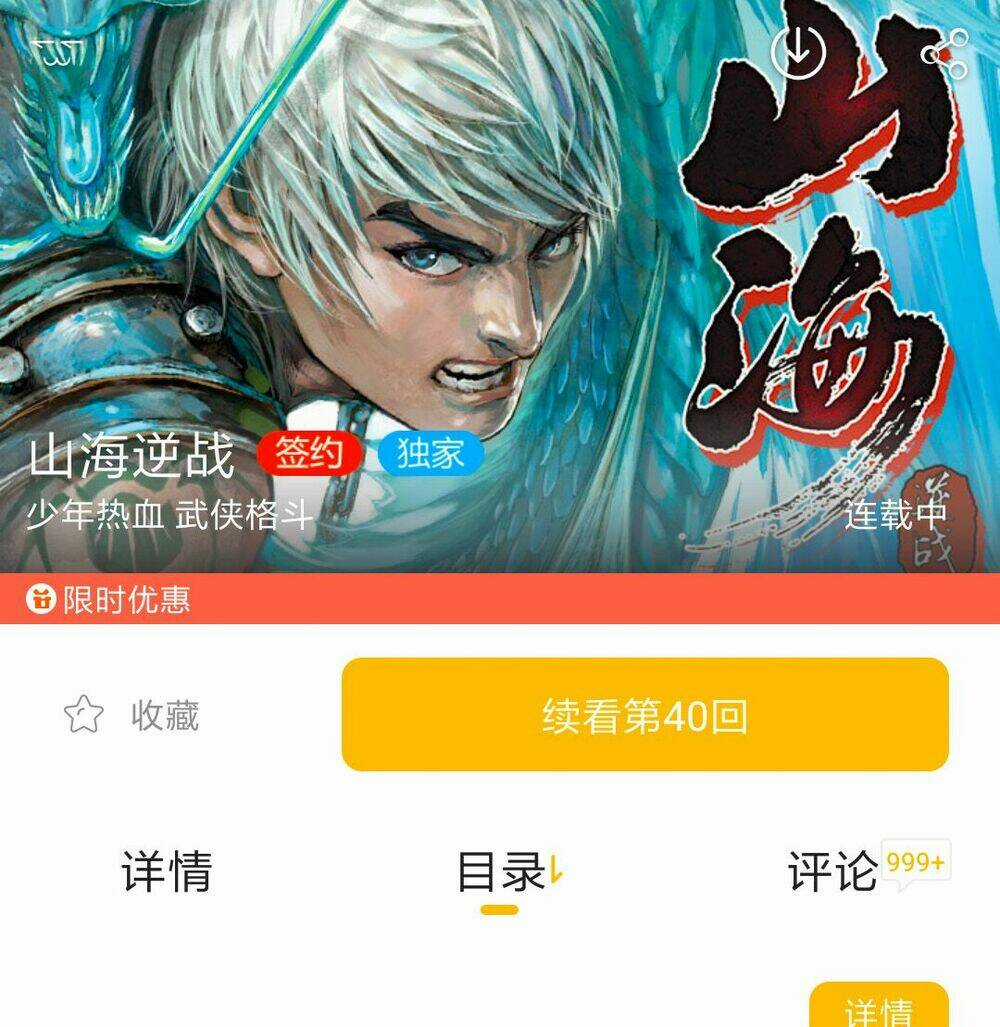 Sơn Hải Nghịch Chiến Chapter 41.2 trang 15