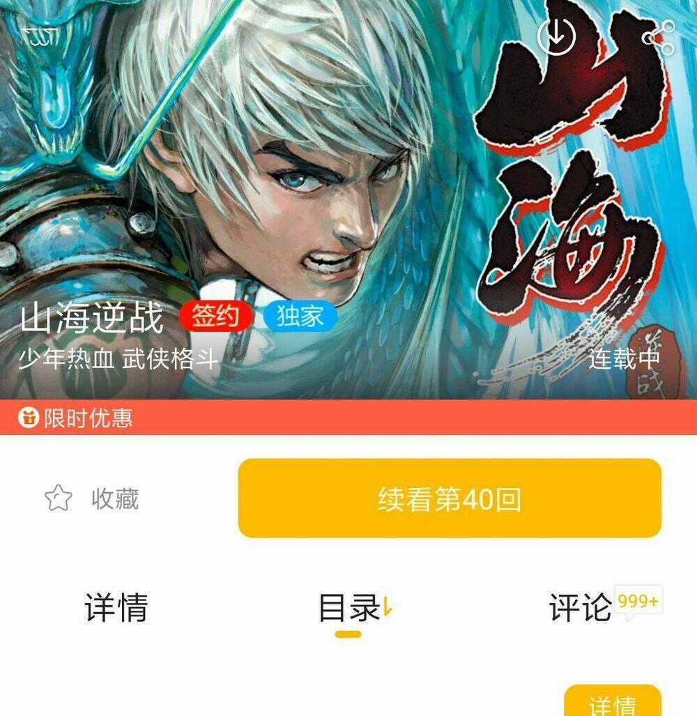 Sơn Hải Nghịch Chiến Chapter 41 trang 16