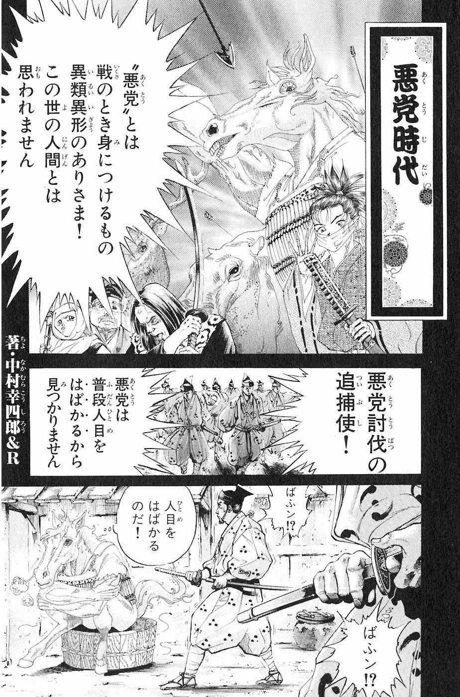 Sơn Tặc Vương Seyu Chapter 15 trang 54