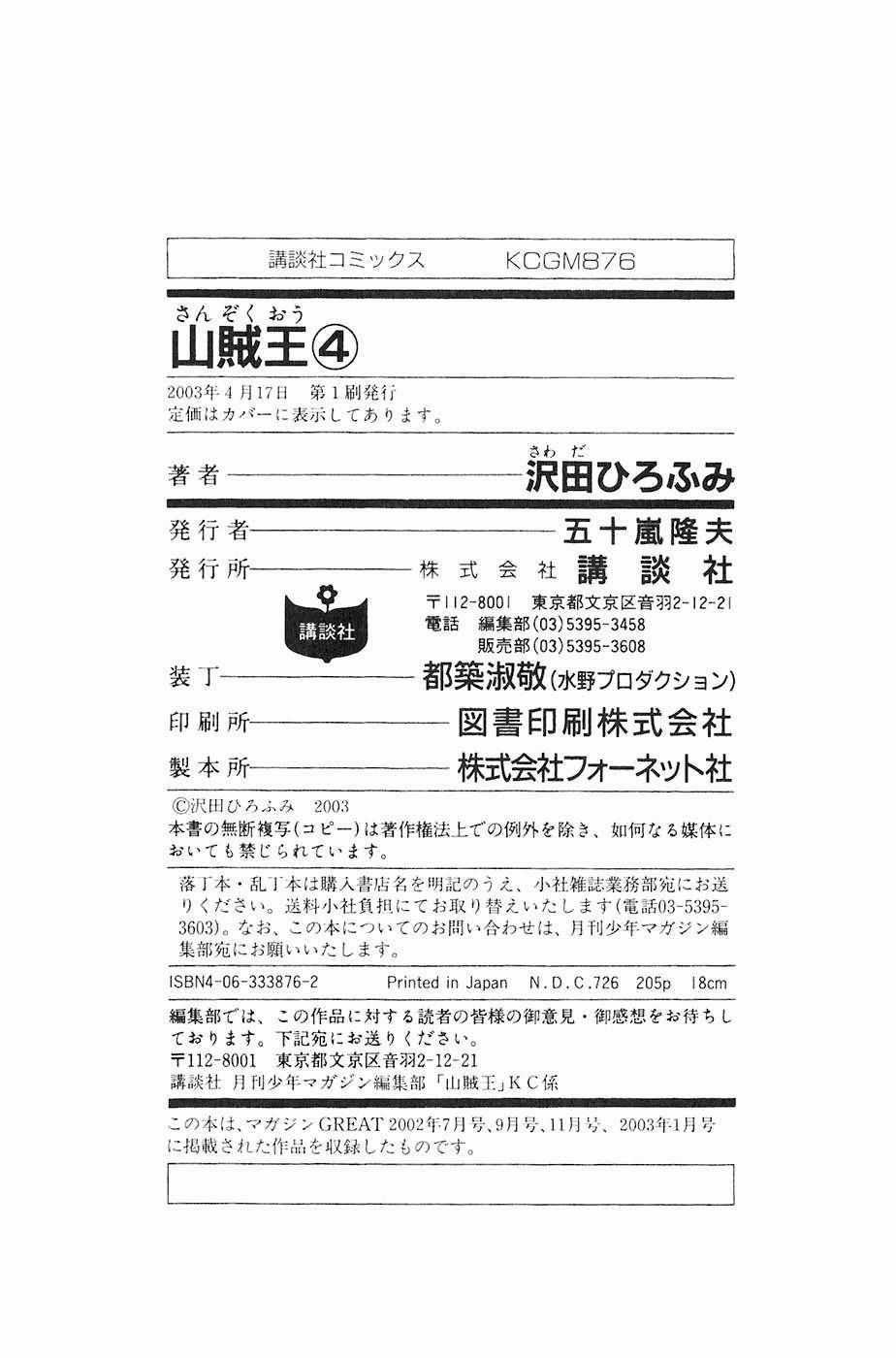 Sơn Tặc Vương Seyu Chapter 15 trang 56