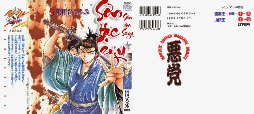 Sơn Tặc Vương Seyu Chapter 16 trang 2