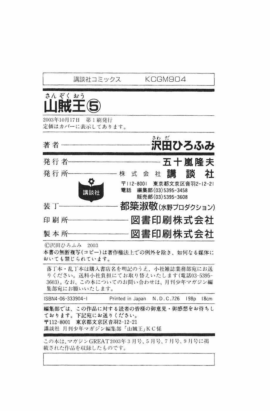 Sơn Tặc Vương Seyu Chapter 19 trang 52