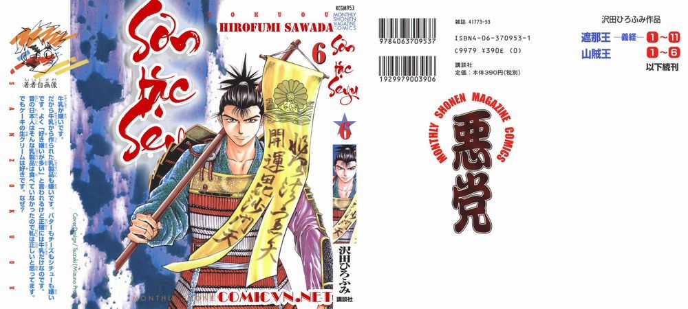 Sơn Tặc Vương Seyu Chapter 20 trang 2