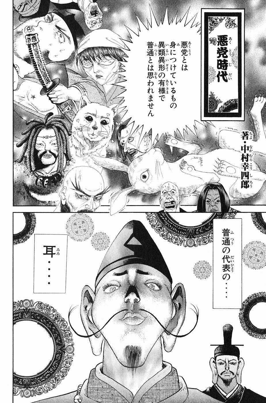 Sơn Tặc Vương Seyu Chapter 23 trang 53