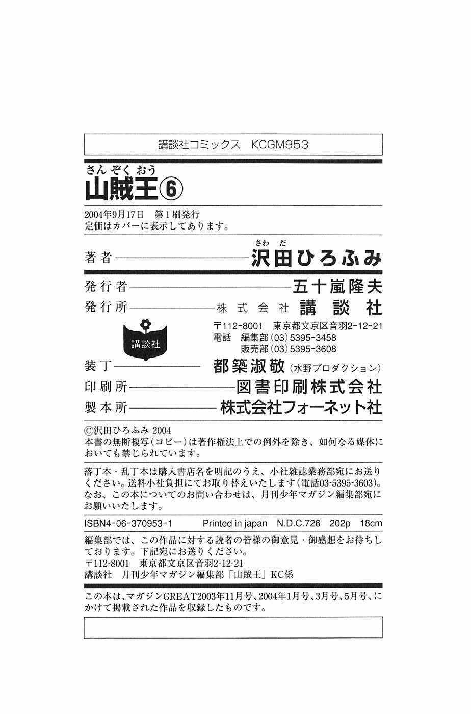 Sơn Tặc Vương Seyu Chapter 23 trang 56