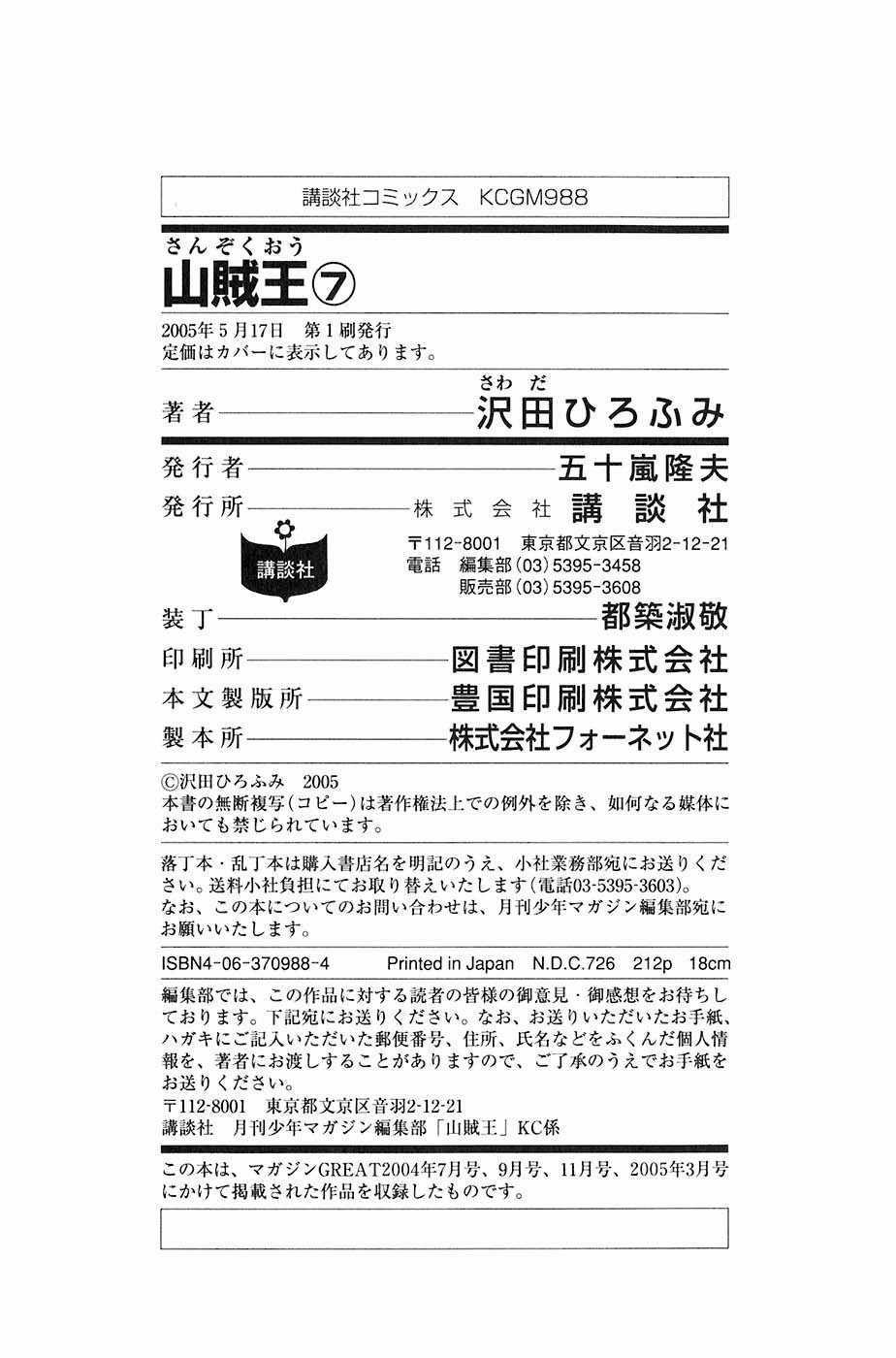 Sơn Tặc Vương Seyu Chapter 27 trang 57