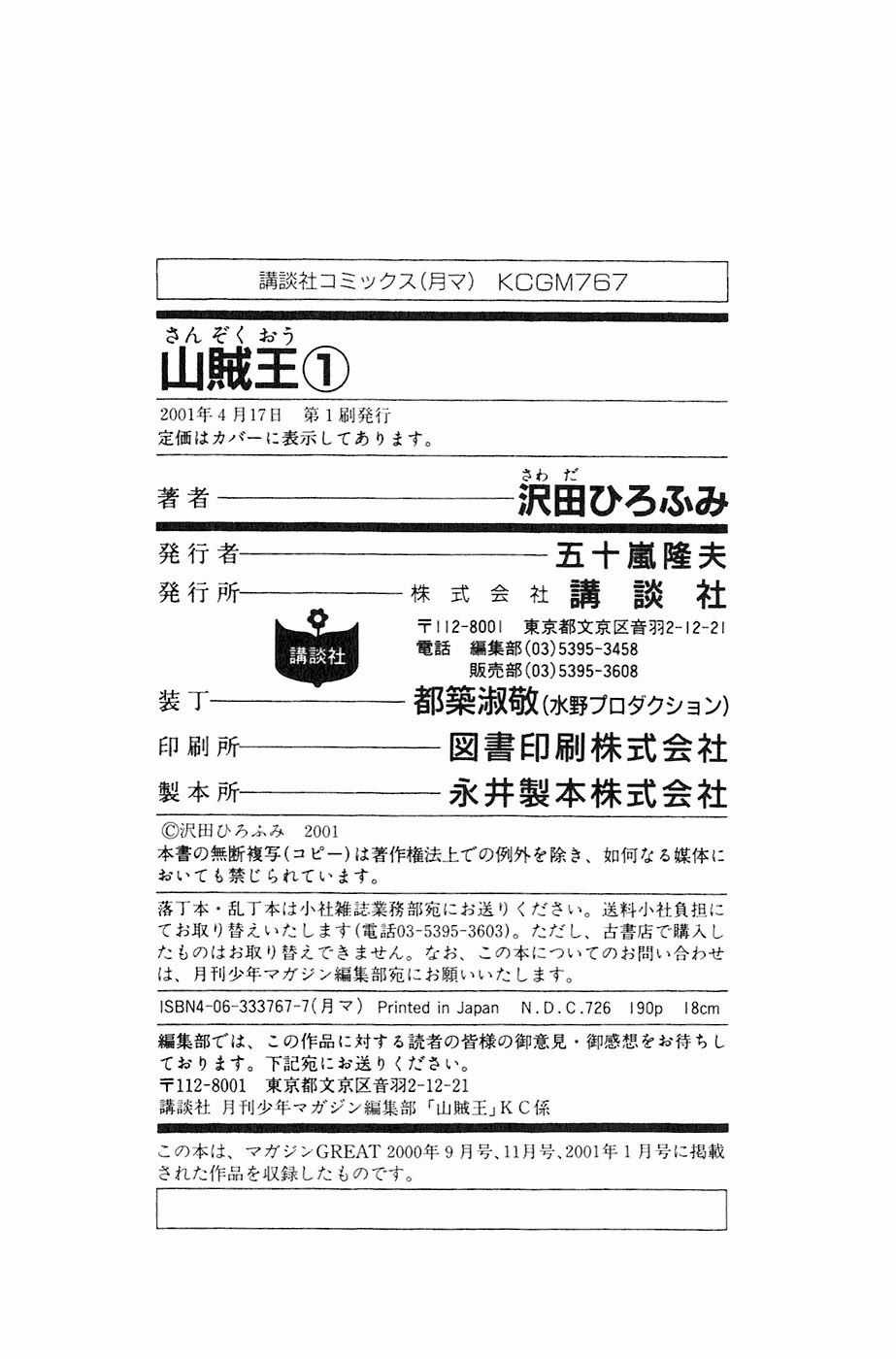 Sơn Tặc Vương Seyu Chapter 3 trang 64