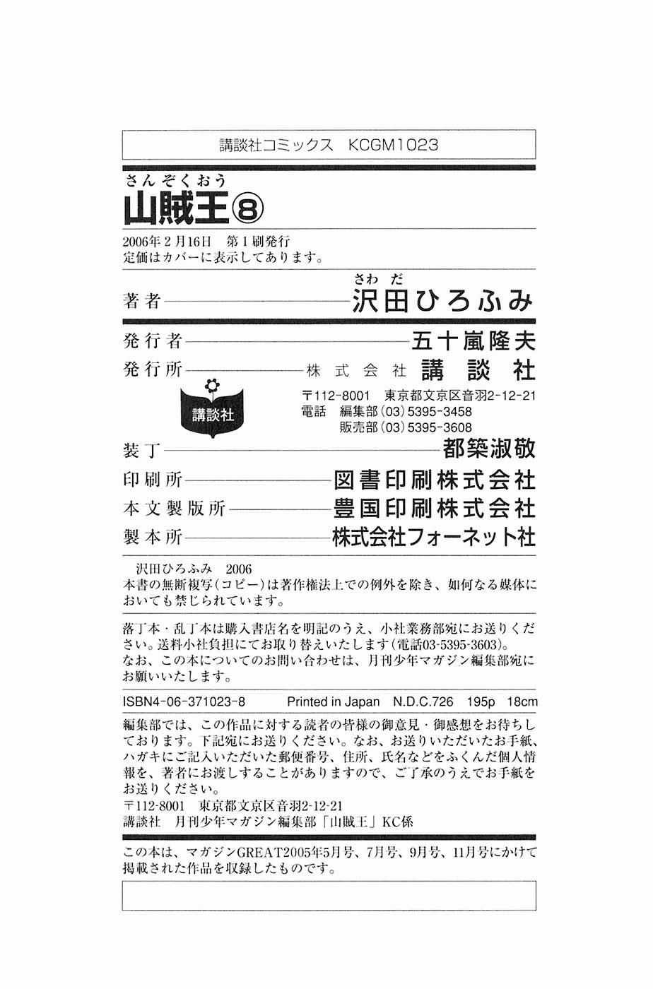 Sơn Tặc Vương Seyu Chapter 31 trang 51