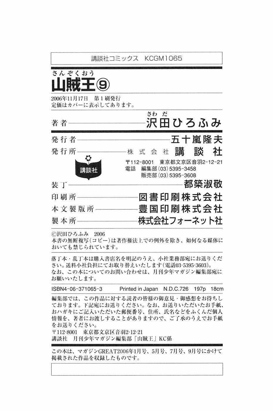 Sơn Tặc Vương Seyu Chapter 35 trang 53