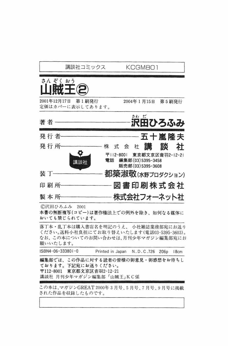 Sơn Tặc Vương Seyu Chapter 7 trang 56